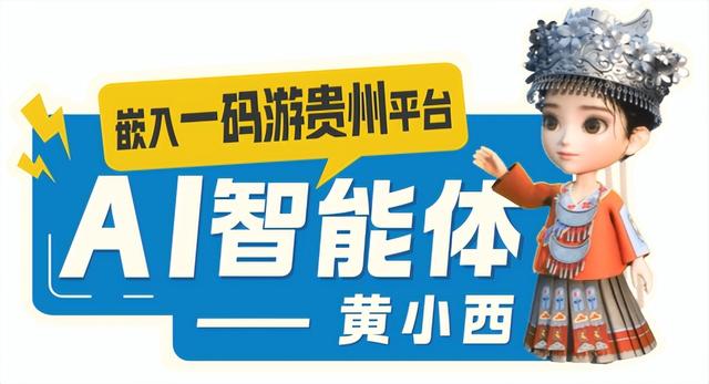 数字化赋能，打造“智游贵州”新路径