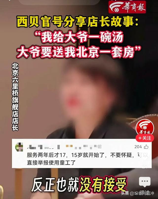 逐渐离谱！下到7岁娃上到70岁大爷，西贝每刀都捅在了自己心窝子