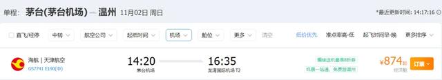 期待！！茅台机场将新增9条新航线！