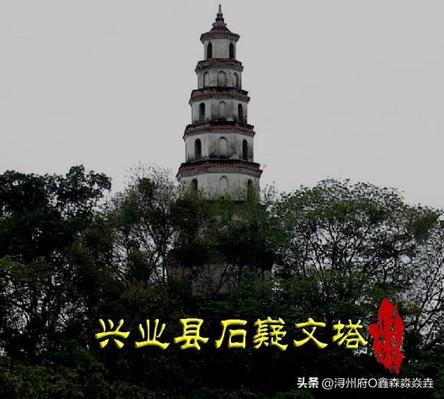 广西人文：兴业县石嶷塔——因风水而衰，又因风水而起的沉浮岁月
