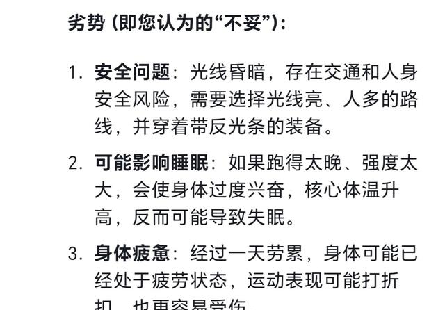 DeepSeek思考：跑步锻炼身体，我认为最佳的时间段是傍晚4一7点