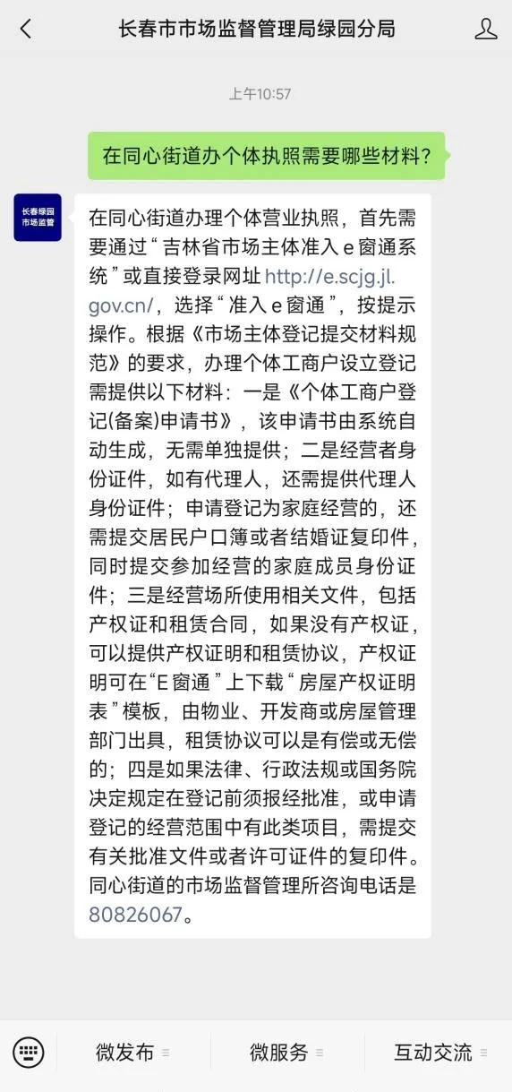 优化营商环境（2025）｜㉘长春市市场监管局绿园分局深化AI工具应用 持续赋能智慧监管