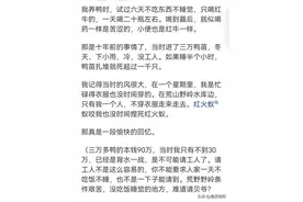 红牛喝多了会怎么样？网友的亲身经历：被送去洗胃。不可思议图片