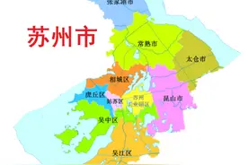 江苏省苏州市9区(县级市)概况图片