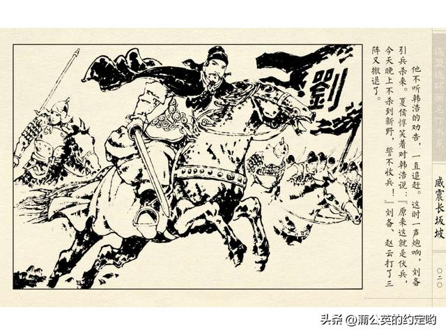 故事连环画：三国传（陕）7.长坂坡（严禁用于商业，仅供欣赏）