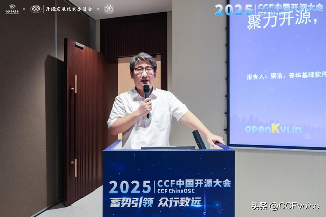 【2025CCF中国开源大会】开源智能基础软件分论坛在上海举办