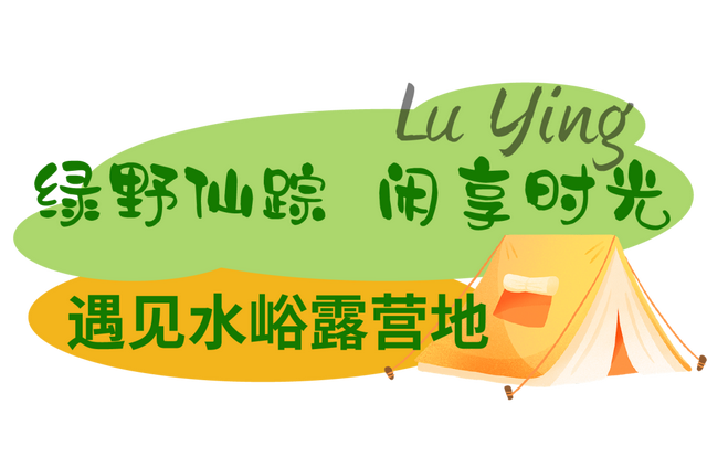 府城漫步丨太原一日游攻略——在迎泽的山野间躺“营”！