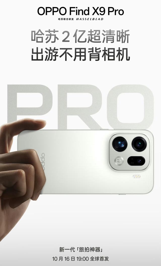 OPPO Find X9一战封神：2亿+4K+8K+丹霞+7025mAh，影像吊打专业相机