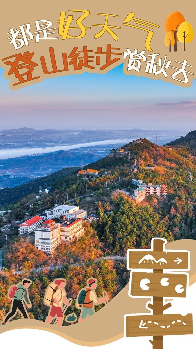 这周都是好天气！黄陂登山徒步赏秋趣！