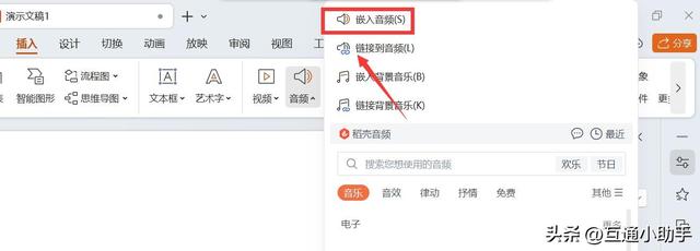 ppt怎么加音乐