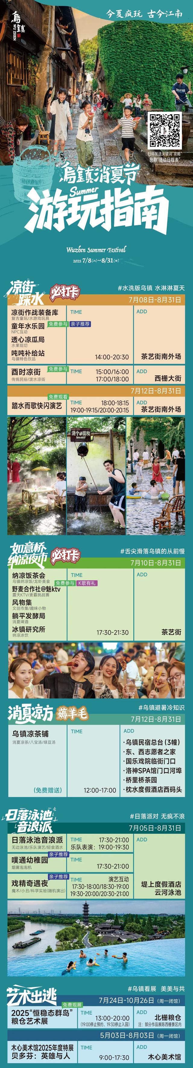 乌镇泡泡夜游神活动延长，快乐加倍！