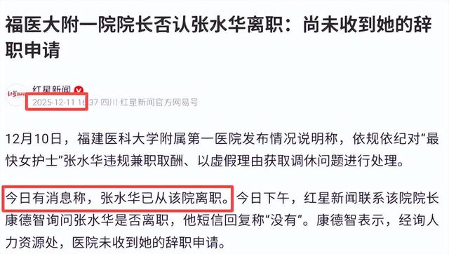 调休争议4个月后，张水华再因一举动让大众刮目相看，官媒也承认
