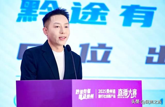 2025贵州省旅行社线路产品直播大赛圆满落幕
