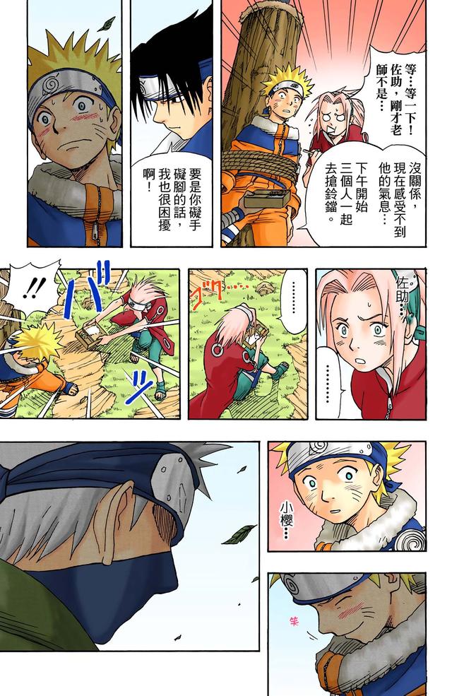 火影忍者 全彩版 第一卷（2）