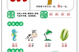 幼小衔接拼音-鼻韵母电子版图片