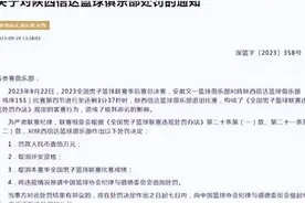 惊爆！男篮丑闻事件反转，裁判判罚成焦点！姚明怒斥惊人罚款？图片