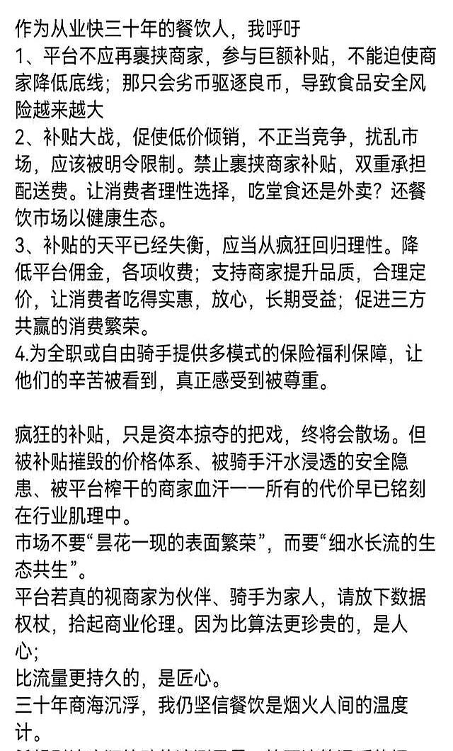 请立即停止！餐饮协会、知名企业老板齐发声