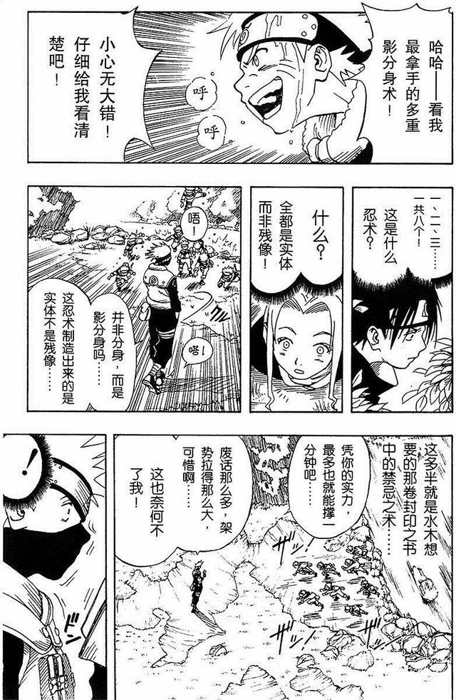 漫画 欣赏 - 火影忍者 01