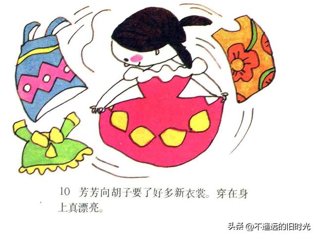 快乐王国-江苏少年儿童出版社1986 胡永凯 绘