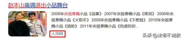 终于破案了！逼得赵本山退出央视春晚的不是宋丹丹，更不是范伟
