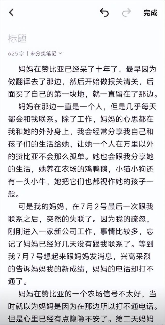 中国女农场主在赞比亚遇难，死因曝光！韩红的话，终于有人信了