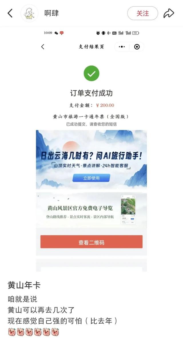 好评如潮！徽州有礼·黄山旅游年卡也太太太棒了！| 皖美夏日