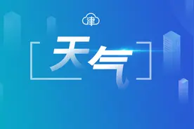 阵风6-7级！天津发布最新预警！图片