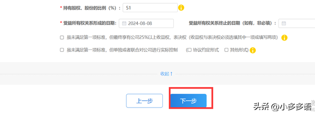 受益所有人备案全攻略：延期后的办理流程及注意事项