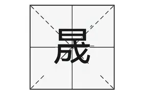 “建晟”的“晟”字不只读chéng，那还读什么，又是什么意思呢？图片