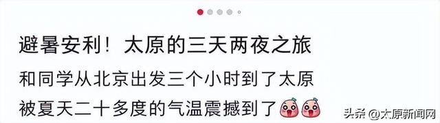 网友逛太原 好评“超预期”