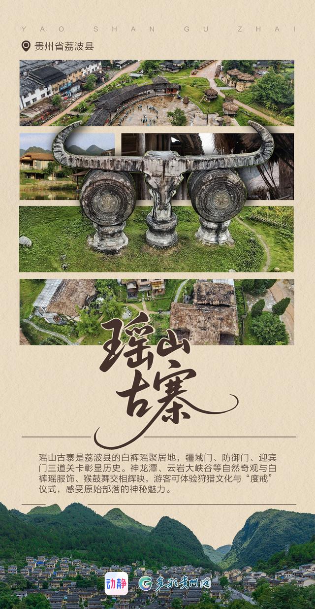 国庆游贵州丨贵州这些少数民族村寨，藏着极致的浪漫