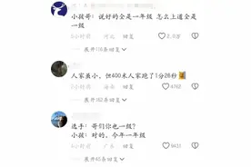 西安8岁“小孩哥”误报400米男子公开组，个头不到对手腰部！开跑后，太燃了！图片