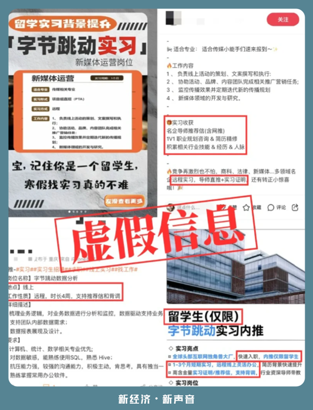 扒一个小红书上的冒牌“宇宙厂人力资源总监”