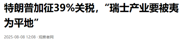 历史开了个玩笑，第一个倒下的不是乌克兰，而是百年中立的瑞士？