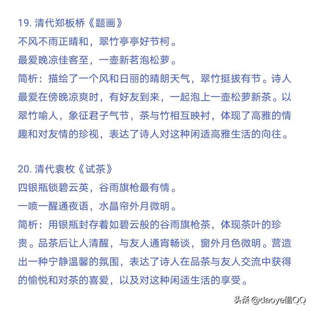 【人间一盏茶，世间百态皆入杯：品享 20 首茶诗】