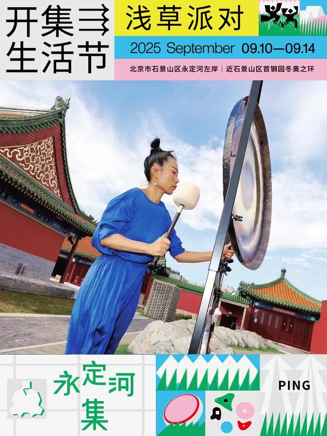 松弛感天花板|逛完服贸会,在河畔微风中,感受永定河集滨水慢生活——