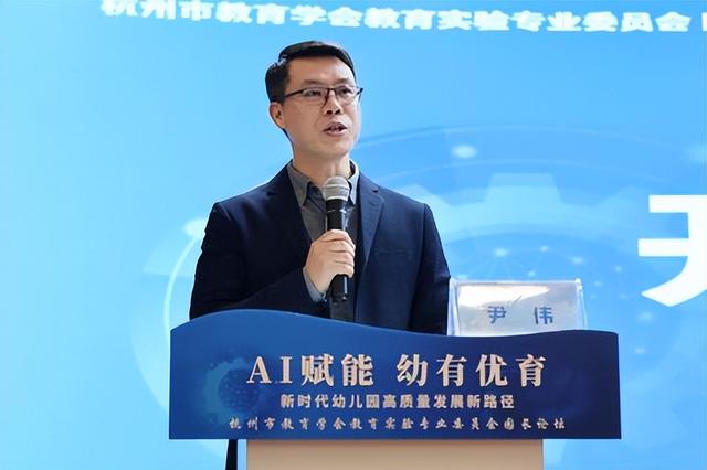 “AI赋能·幼有优育”园长论坛共探新时代幼儿园高质量发展新路径