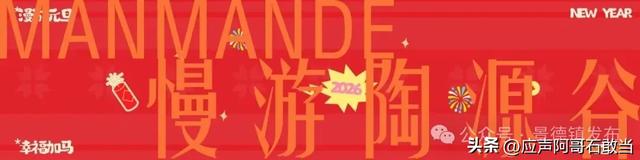 元旦将至！景德镇这些精彩活动等你来！