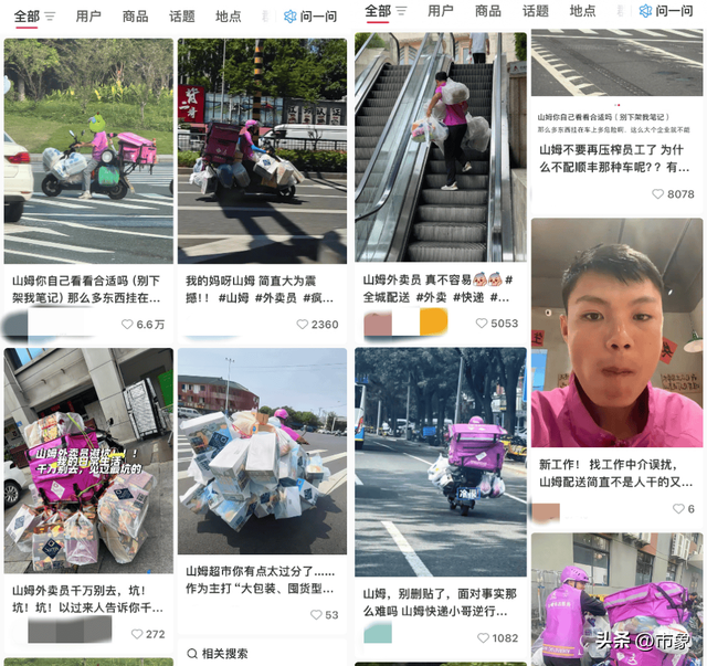 热搜上的山姆骑手，拉下了会员制的遮羞布