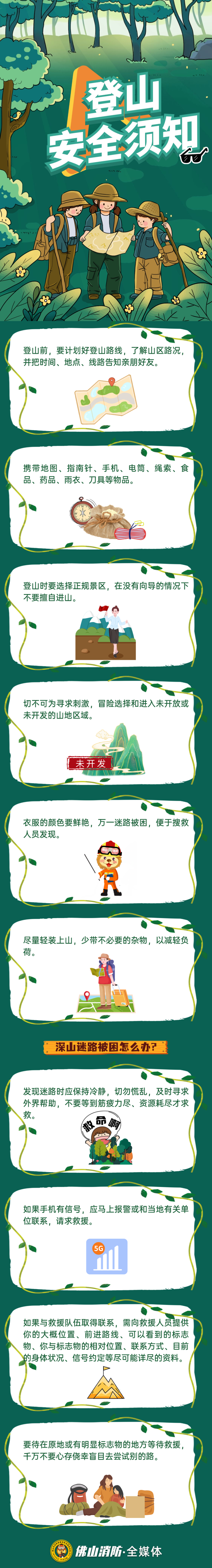 深山失联！暑期“说走就走”变劫后余生