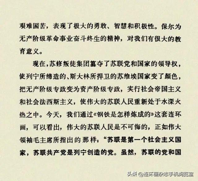 连环画《钢铁是怎样炼成的》01