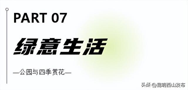西山旅居看这一篇就够了！第一弹：西福路片区