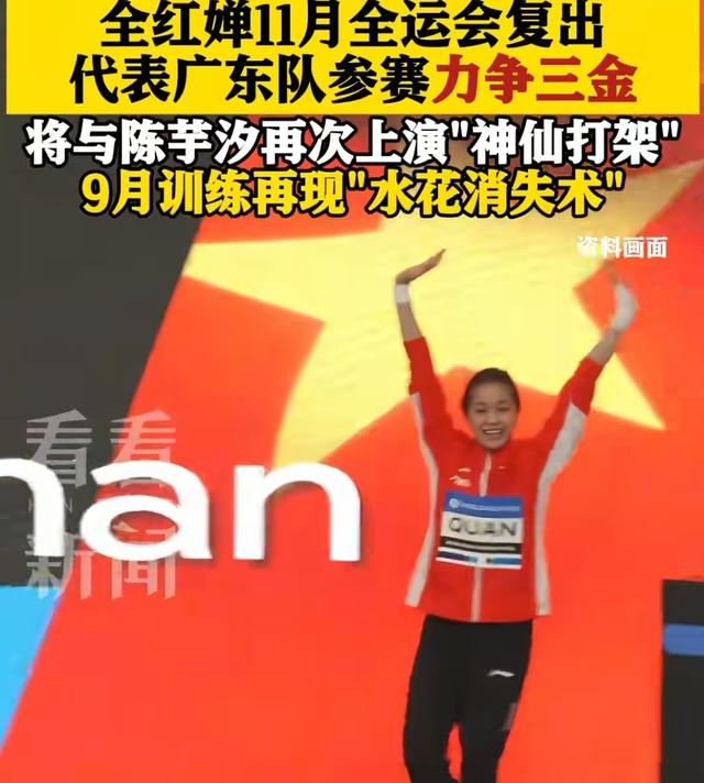 不管你信不信，陈芋汐和全红婵11月份的全运会，拼的就是这个点