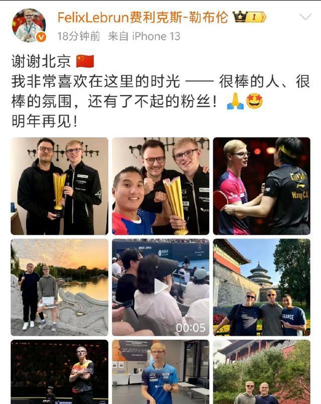 小勒布伦发微博，不仅晒了王楚钦的合照，还提到了了不起的他们