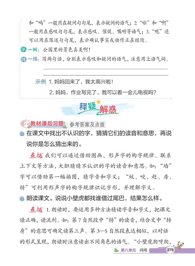 一年级语文下册，第八单元20课《小壁虎借尾巴》笔记+解析，收藏