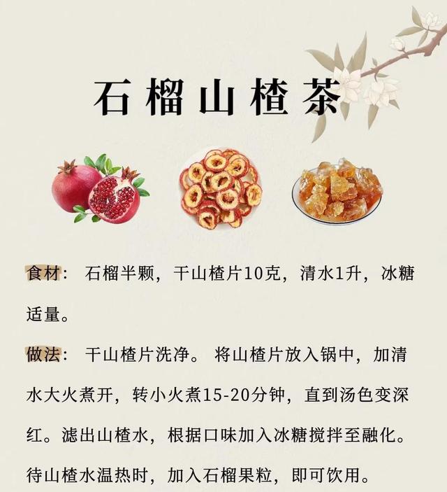 中医建议今秋多喝石榴水