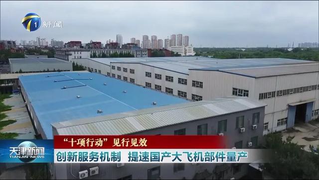 厉害了！国产大飞机零部件将在北辰提速量产！