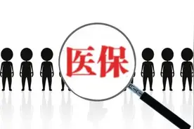居民医保省级统筹后，可享哪些待遇？山西医保部门详细解答图片