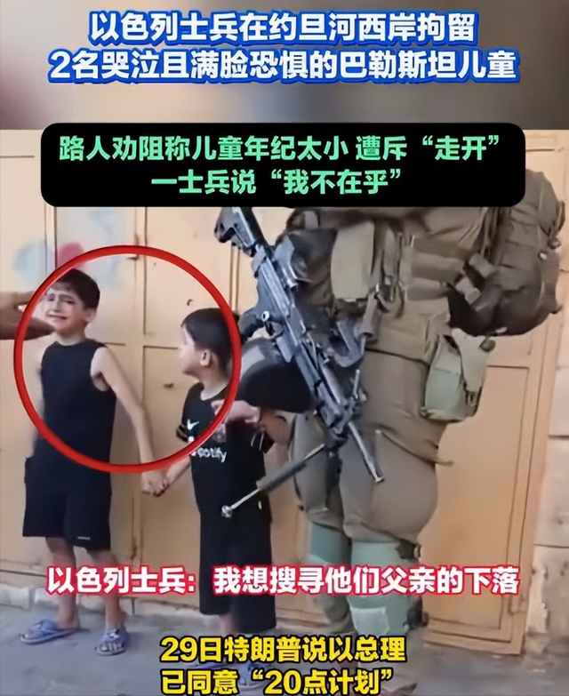 以色列拘留巴勒斯坦儿童事件曝光，以军称我不在乎！全球舆论哗然