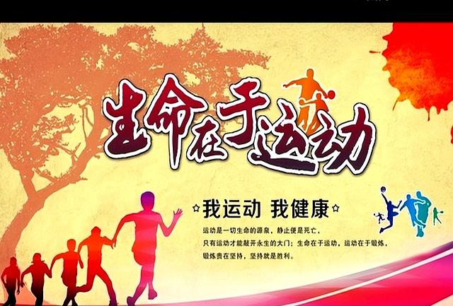 人到中年，最好有一项能坚持的运动